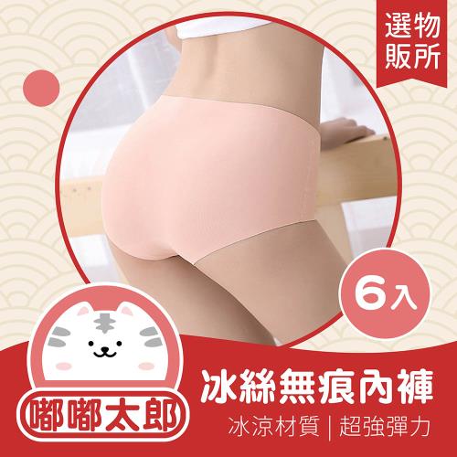 【嘟嘟太郎-冰絲無痕內褲(6入組)】
