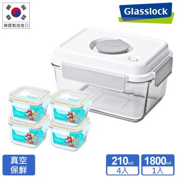 Glasslock 抽真空+小容量強化玻璃保鮮盒1+4件組(1800ml+210mlx4)