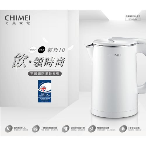 【CHIMEI奇美】  1L不鏽鋼防燙快煮壺 (KT-10SUP0-W/B)