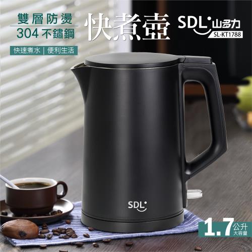 【SDL 山多力】1.7L雙層防燙不鏽鋼快煮壺(SL-KT1788) 