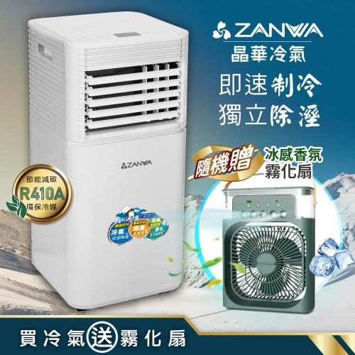 【ZANWA晶華】多功能除溼淨化移動式冷氣機/空調(加贈冰感香氛霧化扇)ZW-D092C+SG-0607(G)