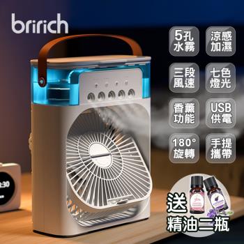 BRI-RICH USB霧化加濕香薰空調水冷扇 (風扇/噴霧扇/加濕器/香薰扇)