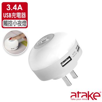 【ATake】3.4A雙USB 2.4A快充