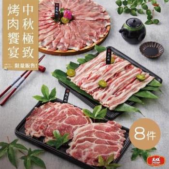 【大成】桐德黑蜜豬︱極緻烤肉八件組︱梅花、五花、里肌(台灣豬 黑豬 1600g/箱)