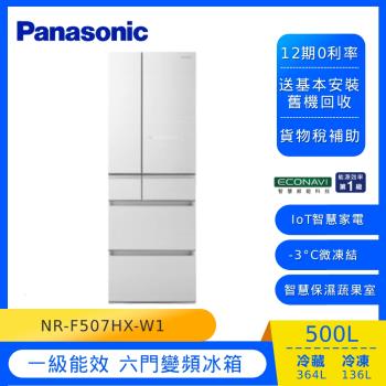 Panasonic 國際牌日本製 500L 一級能效 六門變頻冰箱(翡翠白)NR-F507HX-W1(C)