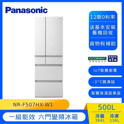 登記送5%樂透金★補助最高5000★Panasonic 國際牌日本製 500L 一級能效 六門變頻冰箱(翡翠白)NR-F507HX-W1(C)