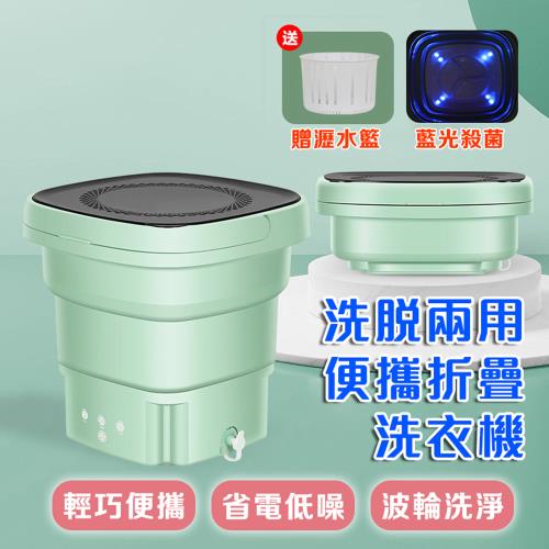 DaoDi 洗脫兩用藍光殺菌折疊洗衣機2入(迷你洗衣機/摺疊洗衣機/洗衣神器)