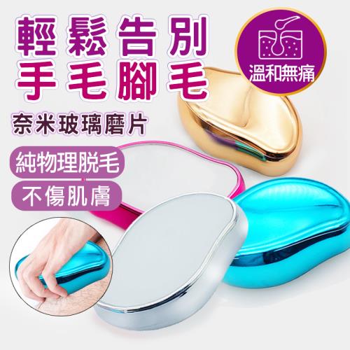 奈米玻璃除毛器  除毛片 無痛除毛 脫毛 ( 顏色隨機)