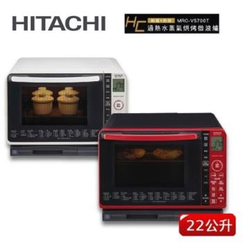 【福利品】HITACHI日立 22L過熱水蒸氣烘烤微波爐MROVS700T/ MRO-VS700T (晶鑽紅R/珍珠白W)-庫