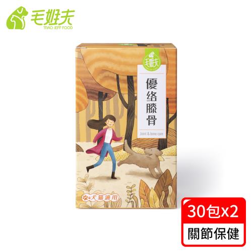 毛姐夫 優絡膝骨關節保健粉(1.5克/包,30包/盒)｜2盒入
