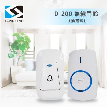 longping 無線門鈴 d-200（插電式）