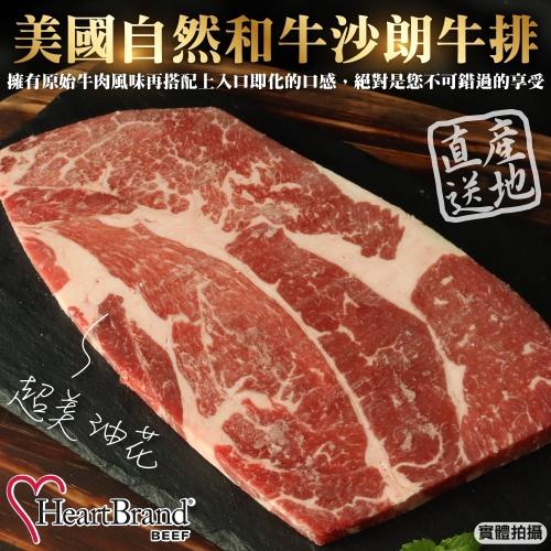 HeartBrand-美國自然和牛沙朗牛排6片(約300g/片)