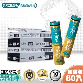 日本製 富士通長效型4號鹼性電池(80入盒裝)lr03lp