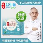 【娘家】益生菌順暢有酵強效版三盒組(30包/盒)