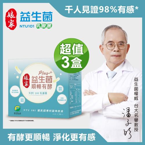 【娘家】益生菌順暢有酵強效版三盒組(30包/盒)