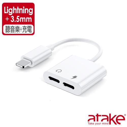 【ATake】Lightning轉雙Lightning轉接線 寬版