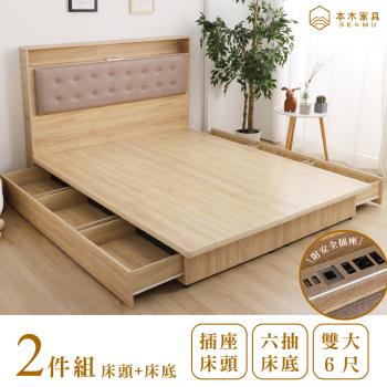 【本木】捷絲 貓抓皮靠枕插座房間二件組-雙人加大6尺 床頭+六抽床底