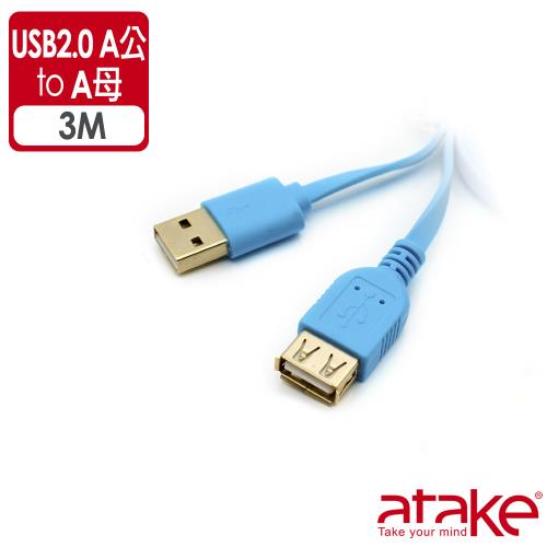 【ATake】USB2.0A公對A母鍍金頭 扁線3米