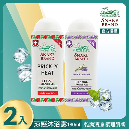 snake brand 泰國蛇牌 涼感潔膚沐浴露180mlX2入 (共2款可任選)