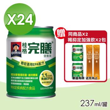 【QUAKER 桂格】完膳營養素 癌症適用EPA配方 24瓶+贈2瓶(共26瓶 腫瘤患者適用)