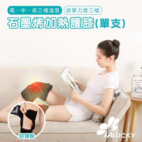 【ALUCKY】石墨烯加熱護膝(單支)