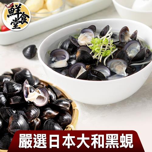 【鮮食堂】嚴選日本大和黑蜆10包(200g/包)