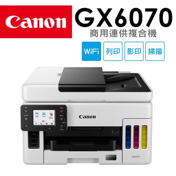 Canon MAXIFY GX6070 商用連供複合機