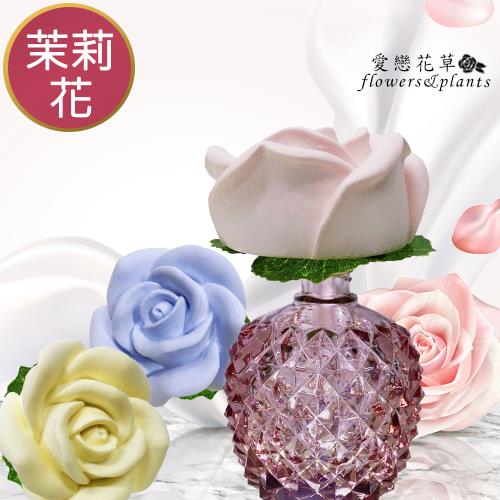 【愛戀花草】摩洛哥茉莉花擴香精油 80ML(贈山茶花擴香石+鑽石擴香瓶)