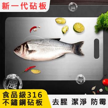 【媽媽咪呀】316頂級不鏽鋼砧板/防黴沾板-經濟款(中號) 贈矽膠防滑墊1片