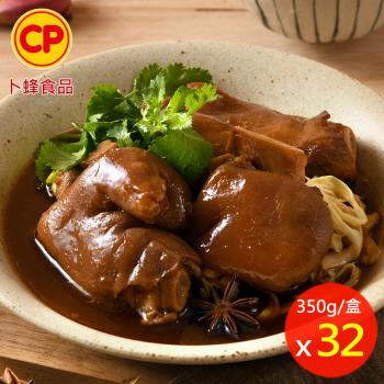 【卜蜂食品】醉香醬滷豬腳 超值32盒組(350g/盒)