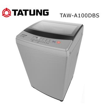 【TATUNG 大同】10KG變頻洗衣機 (TAW-A100DBS)~ 含基本安裝+免樓層費