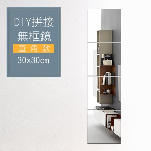 E-life-直角無框拼接鏡貼四入一組(30x30cm)