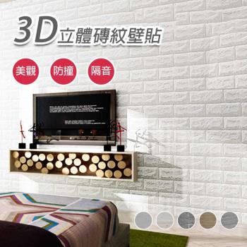 (10片) 3D防撞隔音磚紋泡棉壁貼(70cmx77cm)