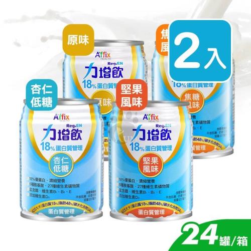 贈8罐)艾益生力增飲18%蛋白質管理237ml*24入/箱(2箱) 原味/杏仁/焦糖