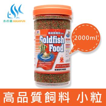 【水之樂】高品質飼料3合1 小粒 1050g(適用熱帶魚/慈鯛科/金魚/七彩/血鸚鵡)