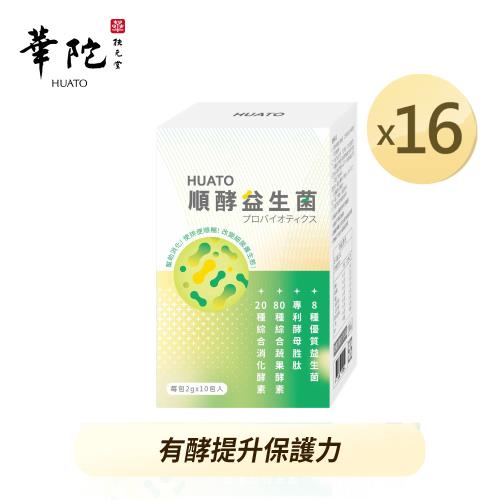 華陀扶元堂 順酵益生菌x16盒(2g/包;10包/盒)