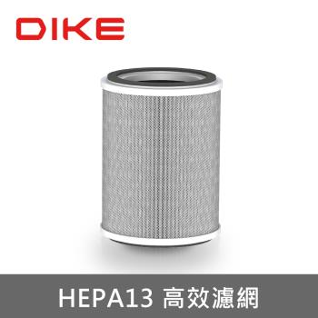 【DIKE 】BioLED HEPA H13活性碳濾芯-DET21031-A