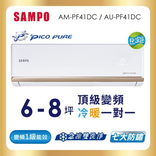 SAMPO 聲寶 6-8坪R32一級變頻冷暖一對一頂級型分離式空調 AU-PF41DC/AM-PF41DC