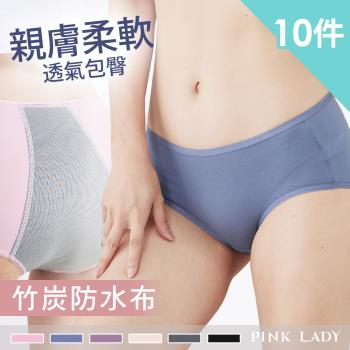 【PINK LADY】台灣製生理褲 竹炭防水布輕柔好感抑菌除臭防水生理內褲 3901(10件組)
