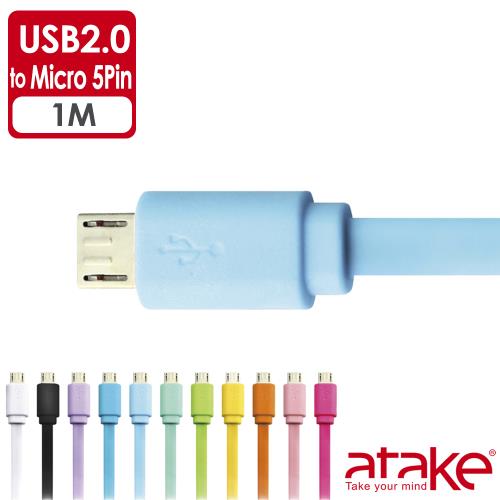 【ATake】USB2.0 轉 Micro 充電線 1米 顏色隨機出貨
