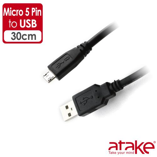 【ATake】Micro 5 Pin USB傳輸線 (30cm)