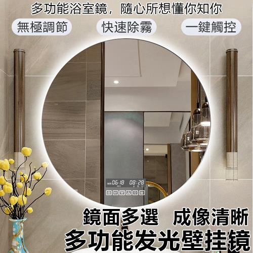 智能LED除霧浴室鏡【當天發貨】50CM圓形浴室鏡 壁掛鏡 衛生間廁所鏡子（破損補發）