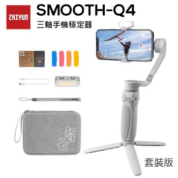 ZHIYUN智雲 SMOOTH Q4 三軸穩定器 套裝版 (公司貨)
