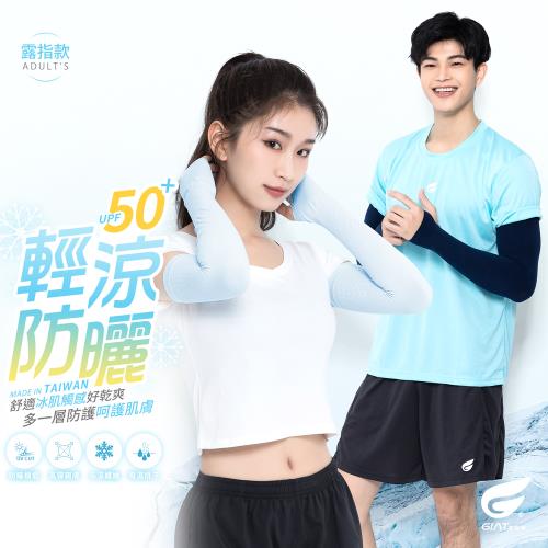 1雙組【GIAT】台灣製UPF50+勁涼彈力降溫防曬袖套(露指款)
