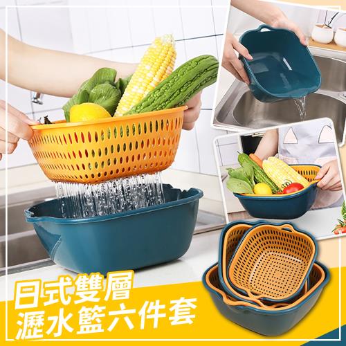 日式雙層瀝水籃六件套 果蔬收納籃 瀝水盆 可分隔洗菜籃 雙層濾水籃6件組   
