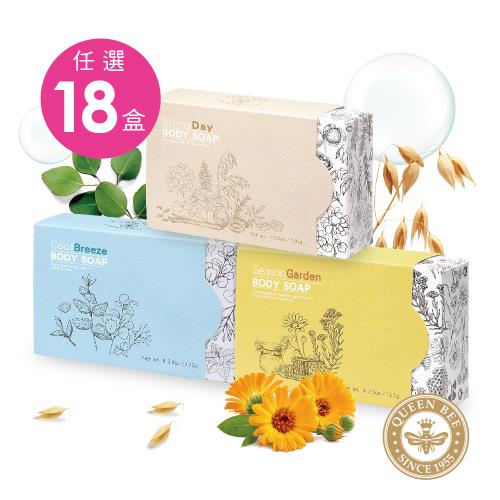【蜂王QueenBee】植萃美肌呵護皂(四季美妍/水漾柔淨/微風沁涼)任選18盒