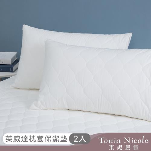 【Tonia Nicole東妮寢飾】英威達抗菌包式枕套保潔墊(2入)