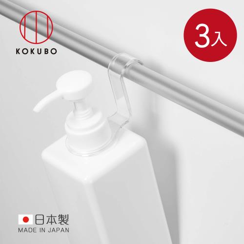 日本小久保KOKUBO 日本製浴室收納系列按壓瓶/罐掛架-3入