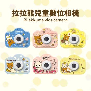 Rilakkuma拉拉熊 正版授權 數位兒童相機+32GB記憶卡 附掛繩 (前後雙鏡/授權圖框/趣位濾鏡)