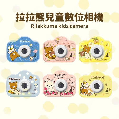 Rilakkuma拉拉熊 正版授權 數位兒童相機+32GB記憶卡 附掛繩 (前後雙鏡/授權圖框/趣位濾鏡)
